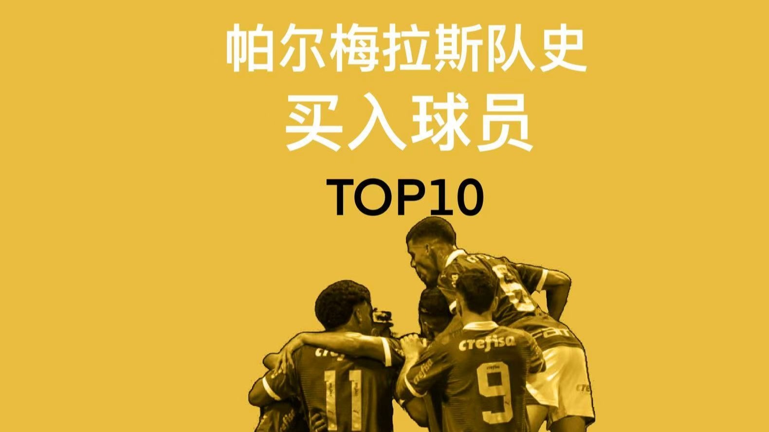 星空体育-帕尔梅拉斯队长激励全队，挑战强敌士气高昂