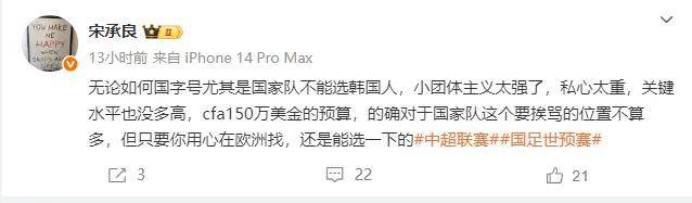 聘请伊万手下败将？国足绯闻主帅回应：没邀约，但我有信