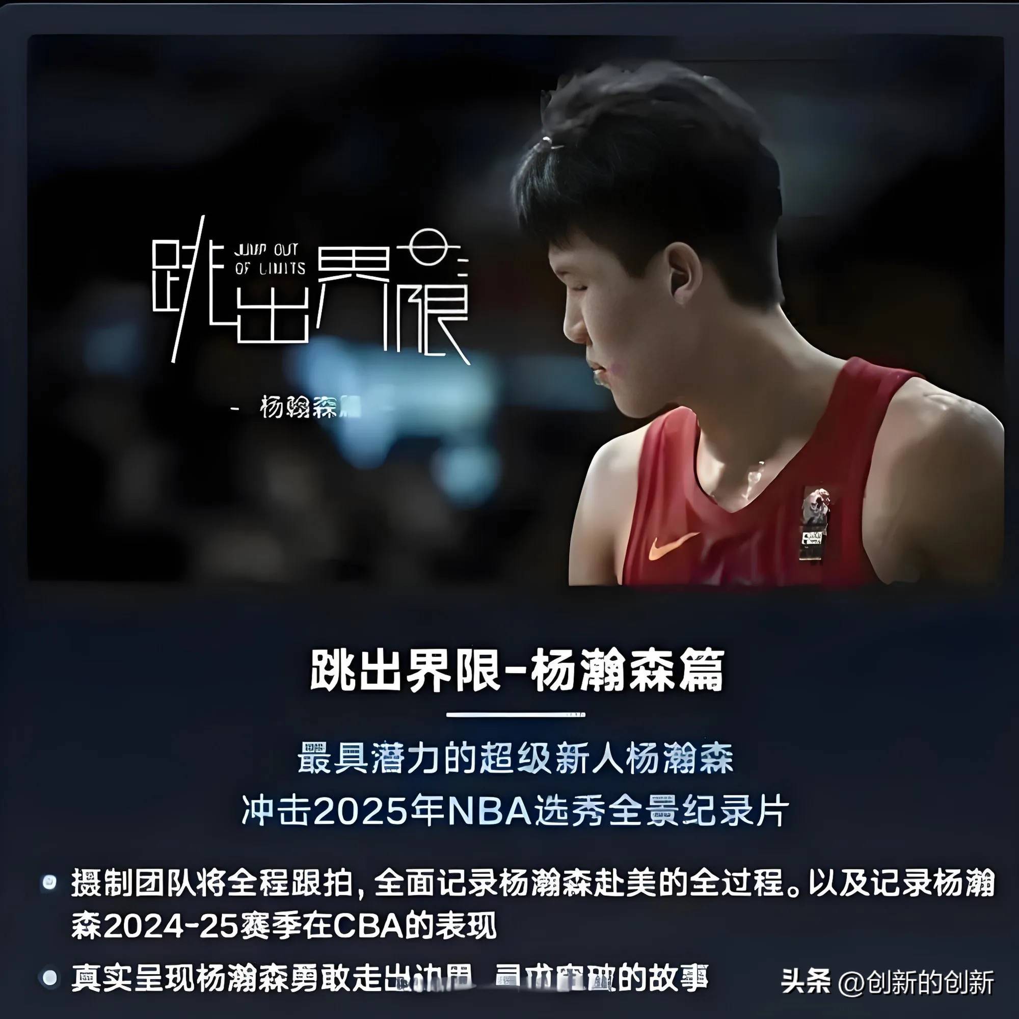 青岛记者报道，杨瀚森试训收官，静待命运安排