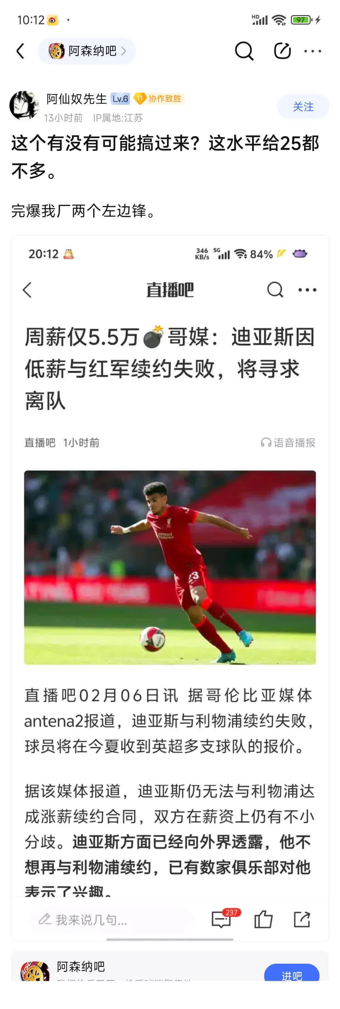 利物浦认为迪亚斯8000万很合理；拜仁说最多出6000万欧+奖金