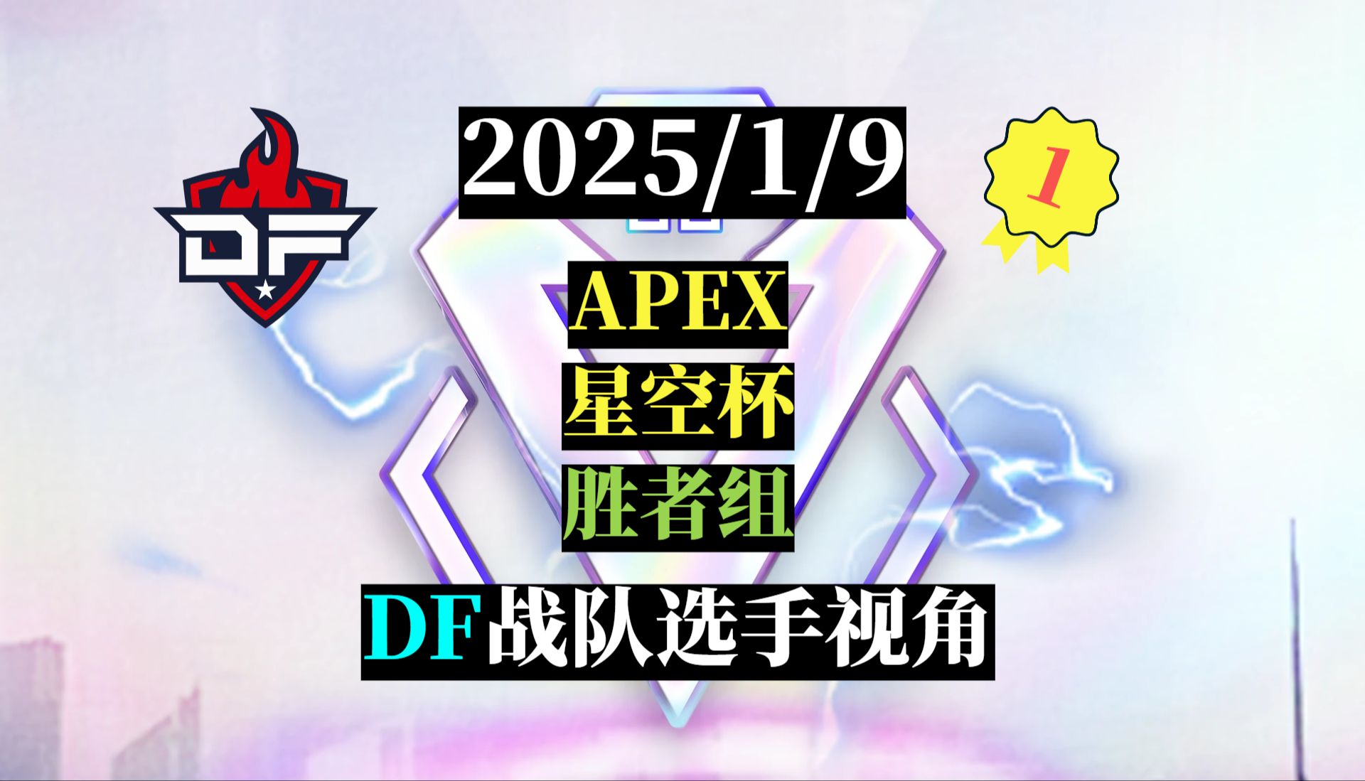 星空体育-星火战魂在今日Apex英雄比赛中表现亮眼，打出教科书般团战，操作拉满