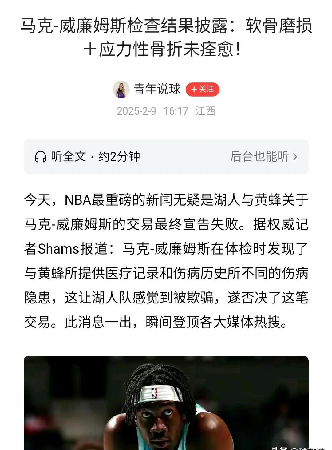 星空体育-继续交易！黄蜂渴望再度击败马威，湖人报价依旧是关键钥匙
