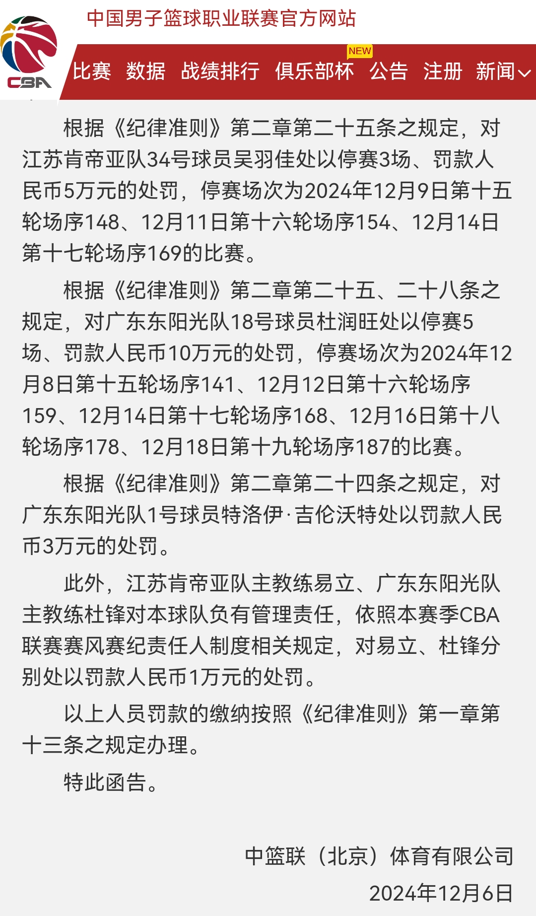 CBA休赛期罚单要来了？广东新疆或被重罚：浙江却成最大赢家？的简单介绍