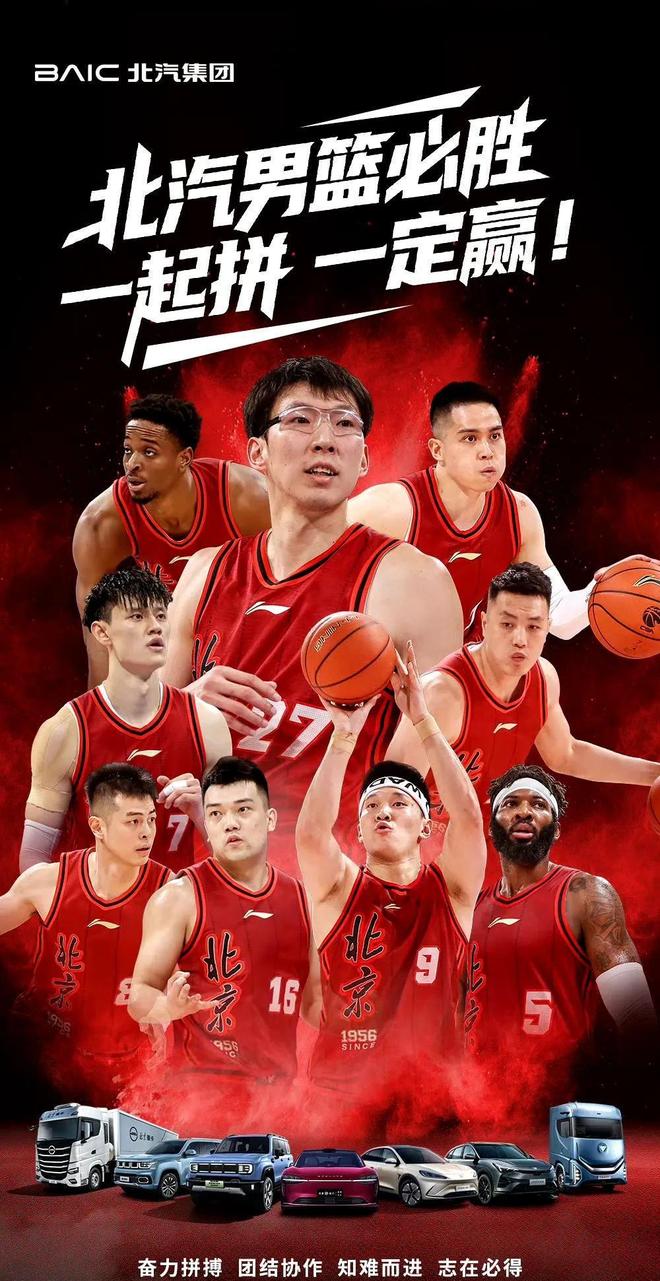 星空体育-CBA官方发布北京男篮集锦：一起来回顾北京男篮的季后赛高光表现