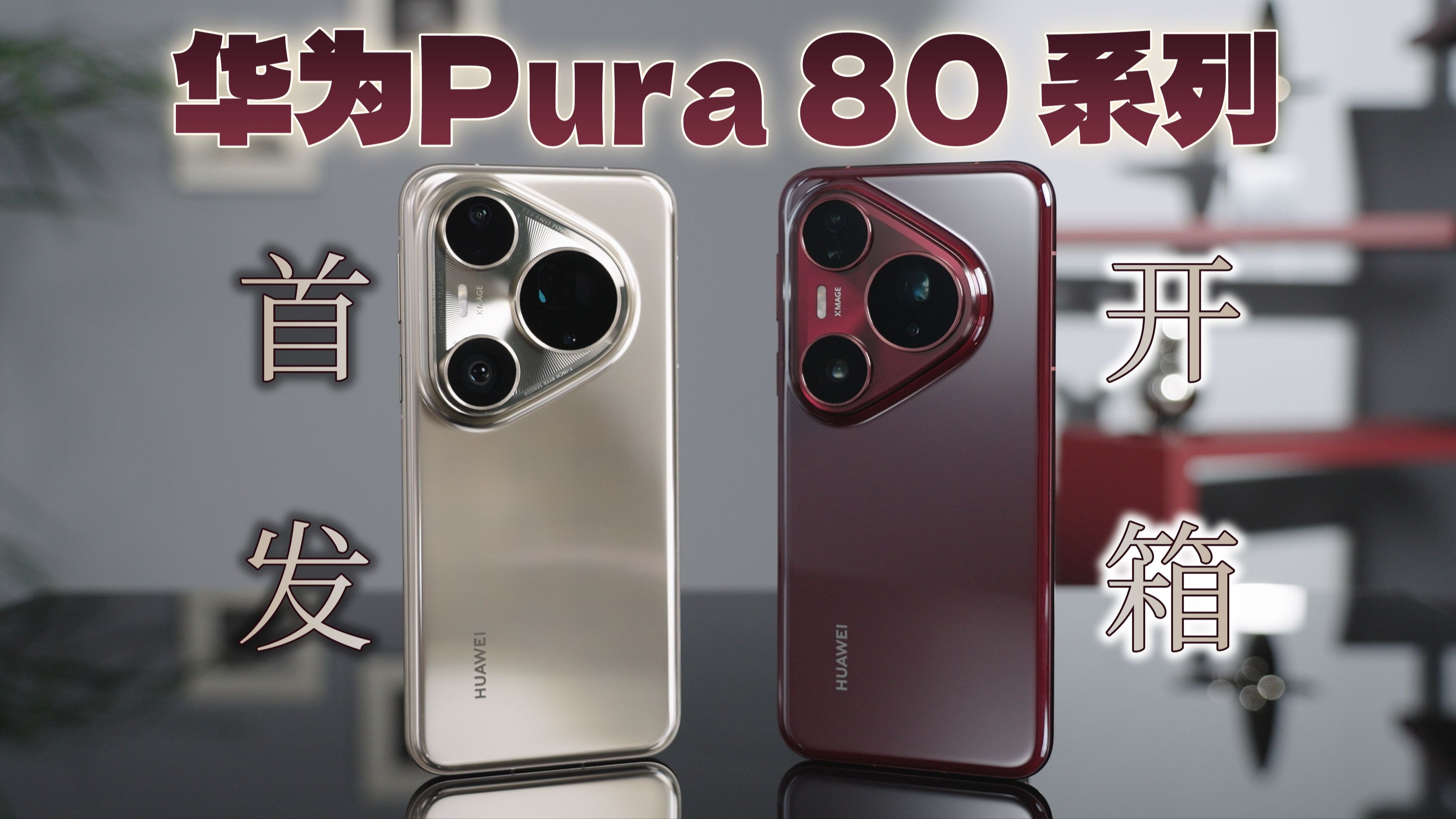 星空体育-83岁老人现场开箱Pura80：喜欢华为11年的简单介绍