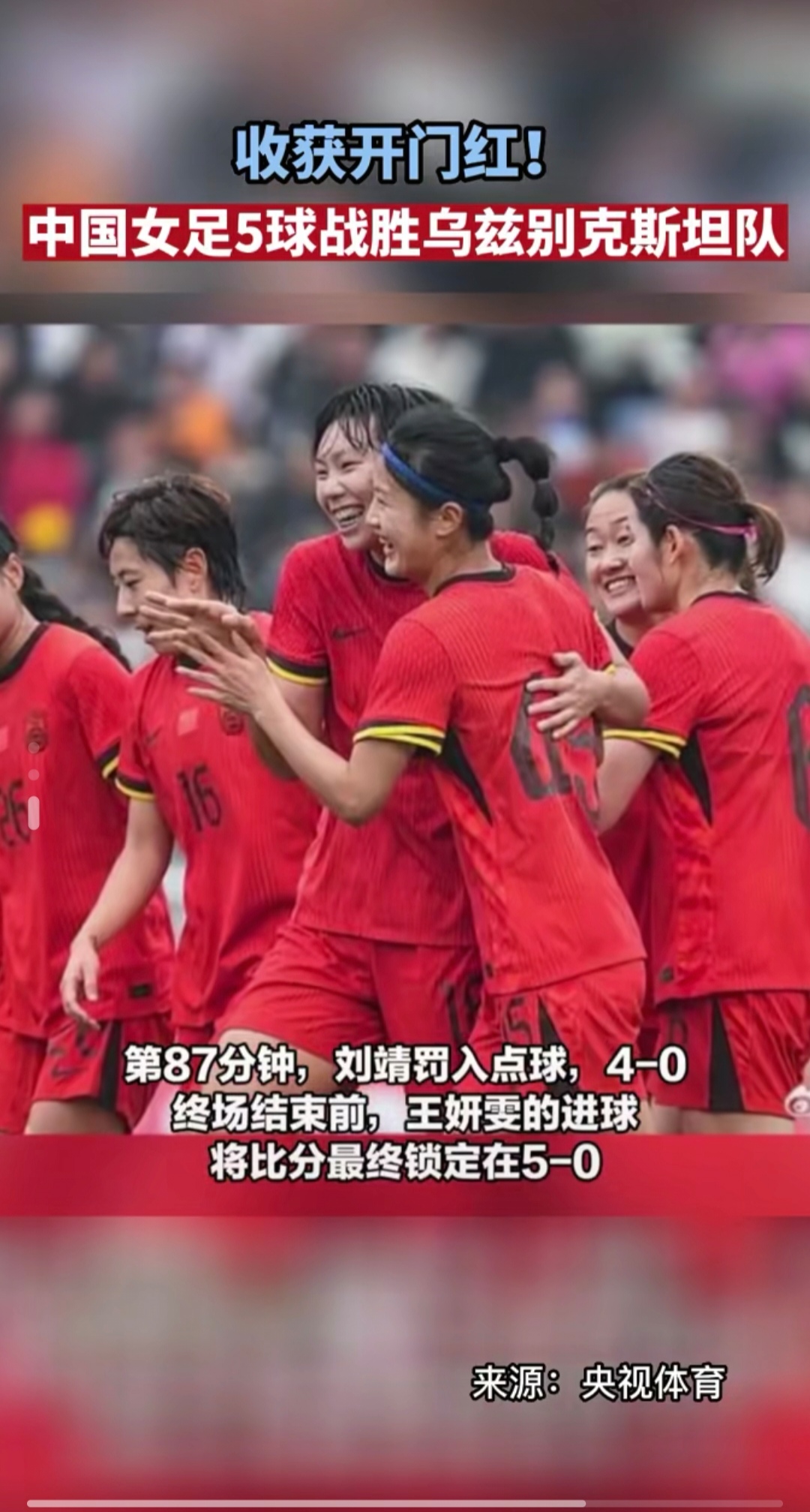 秘鲁女足迎来胜利，挺进下一轮较量