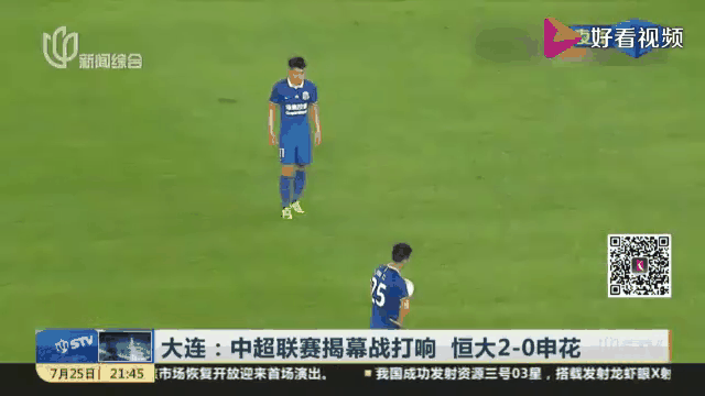 恒大胜泰达，豪取联赛领先