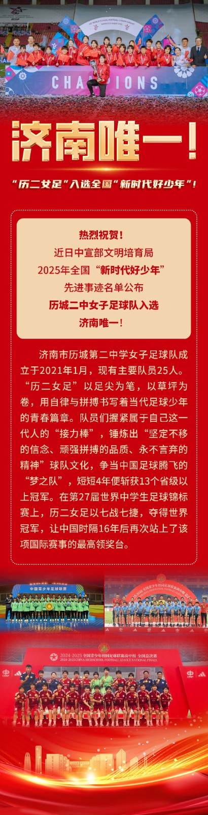 星空体育-关于济南女足发挥出色!团队精神凝聚拥抱胜利的信息
