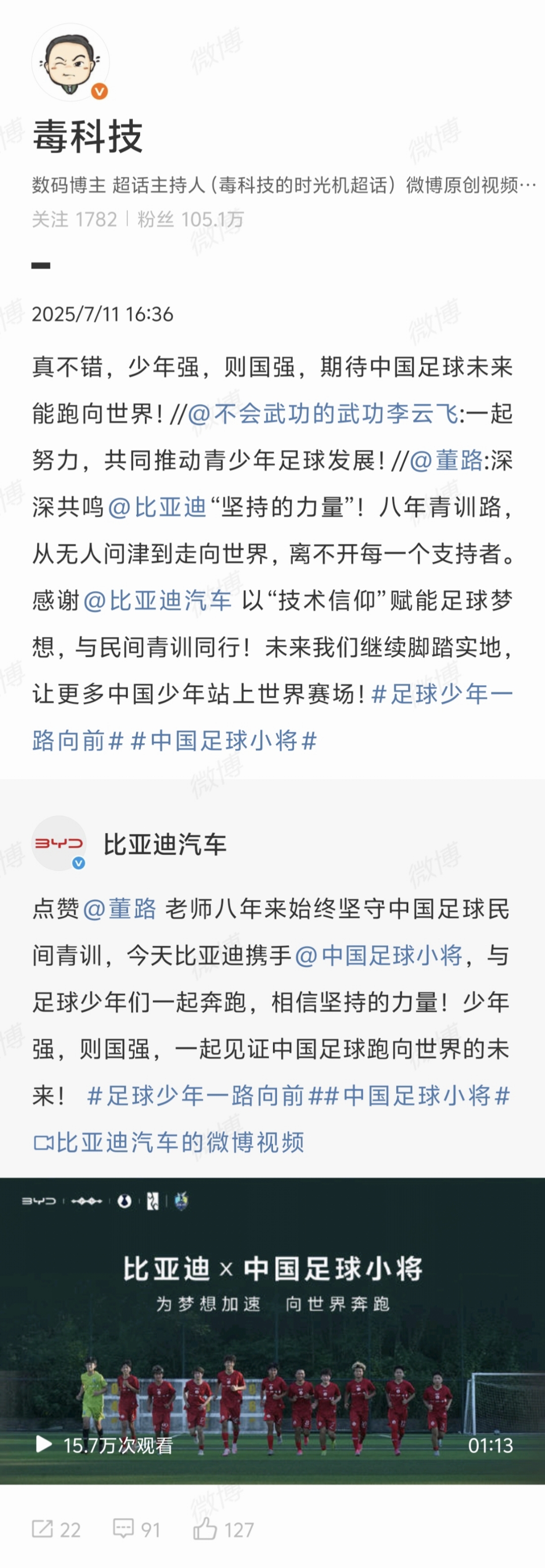 比亚迪携手“中国足球小将”征战2034杯的简单介绍